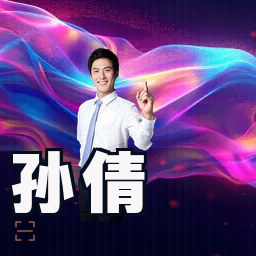 孙倩